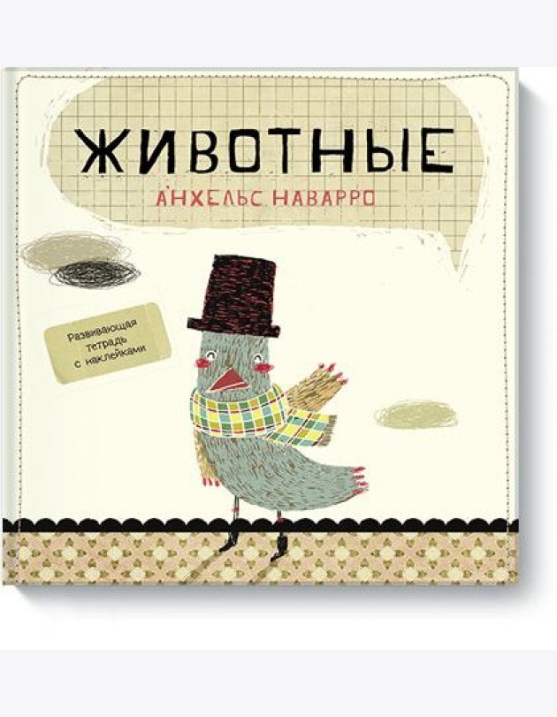 Животные