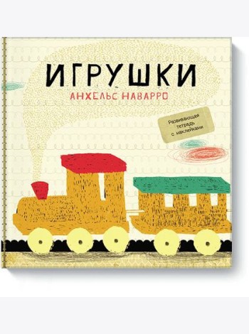Игрушки