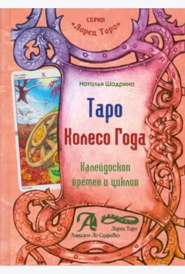 Таро 
