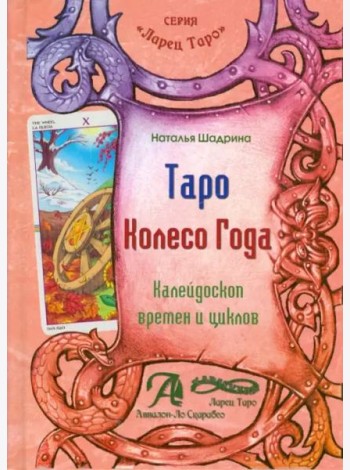 Таро 