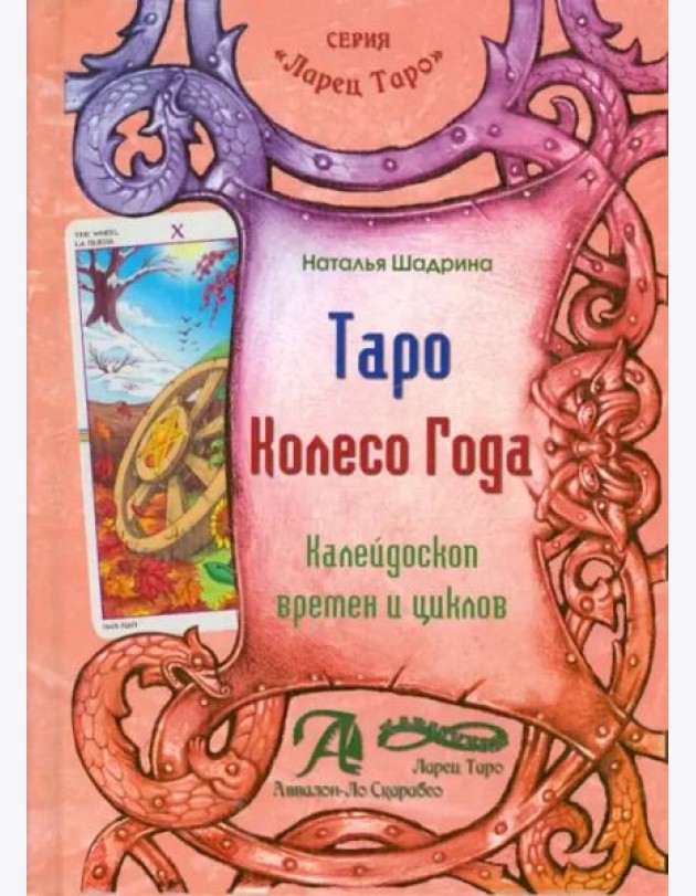 Таро