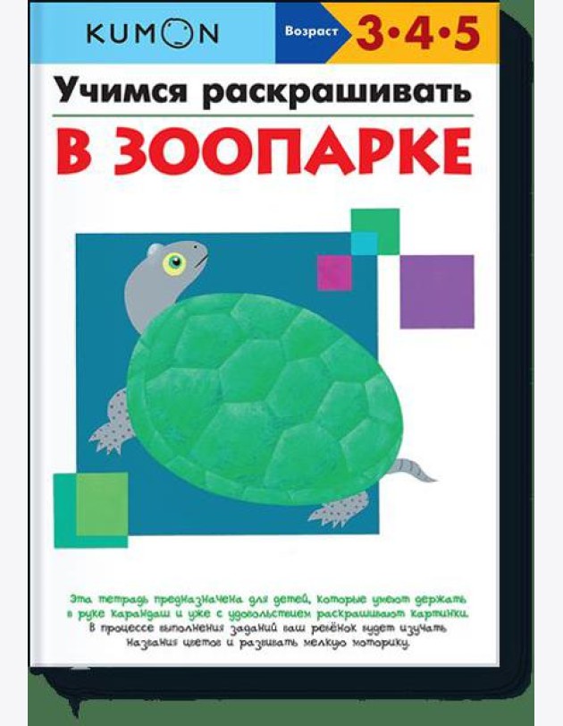 Учимся раскрашивать. В зоопарке