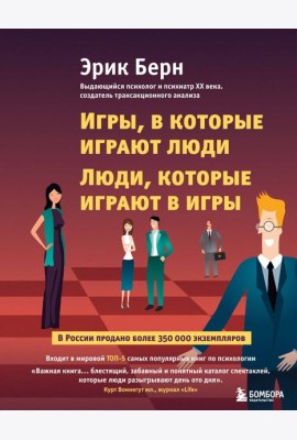 Игры, в которые играют люди. Люди, которые играют в игры