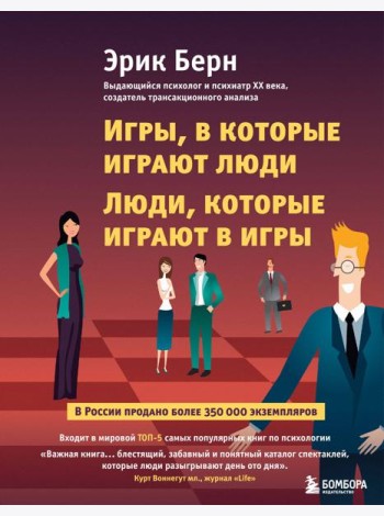 Игры, в которые играют люди. Люди, которые играют в игры
