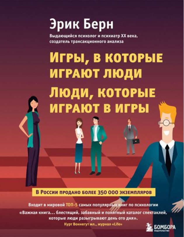 Игры, в которые играют люди. Люди, которые играют в игры