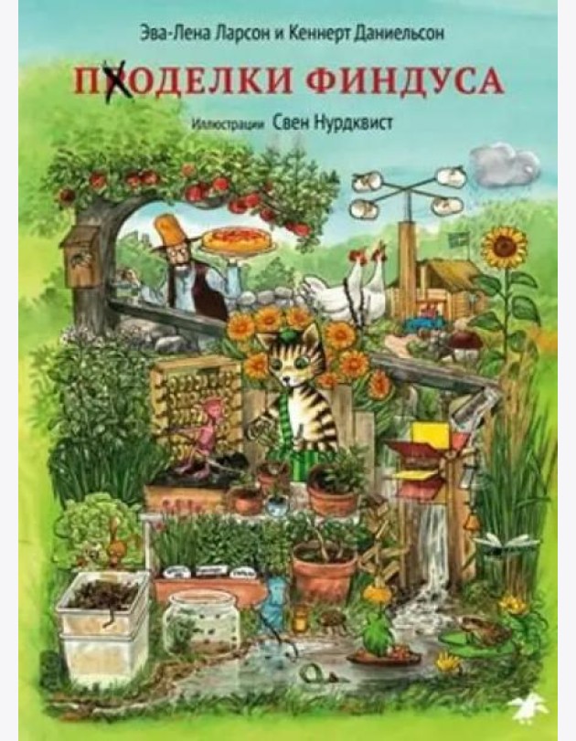 Поделки Финдуса