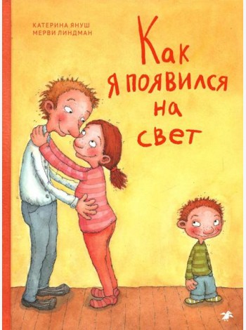 Как я появился на свет