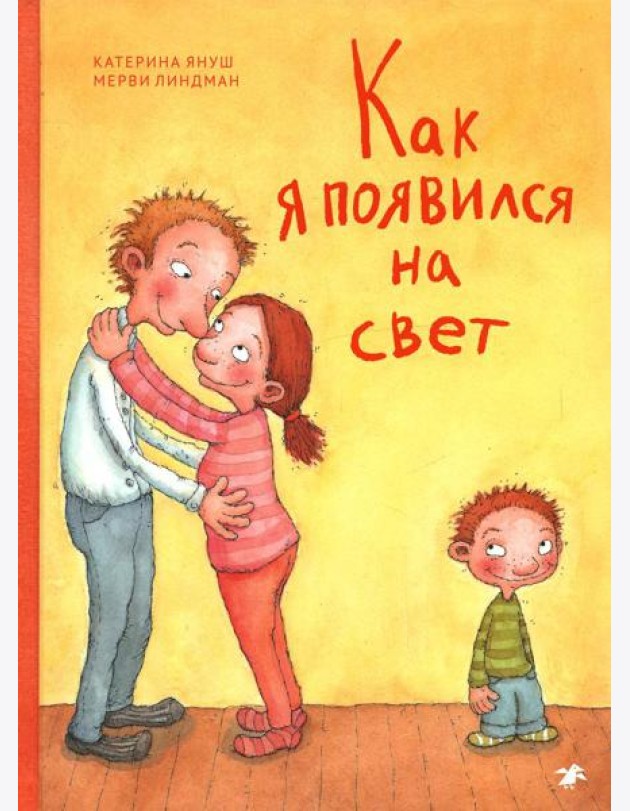 Как я появился на свет