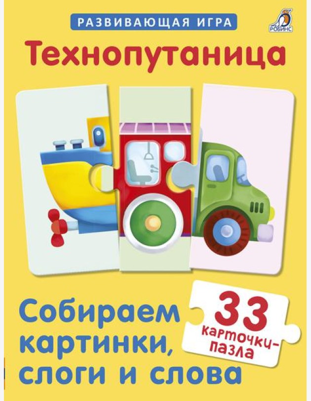 Технопутаница. Собираем картинки, слоги и слова