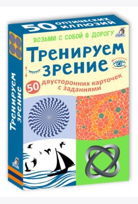 Асборн - карточки. Тренируем зрение