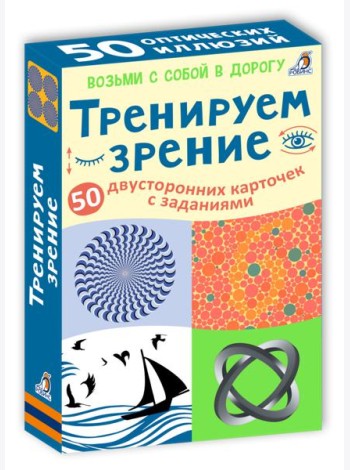Асборн - карточки. Тренируем зрение
