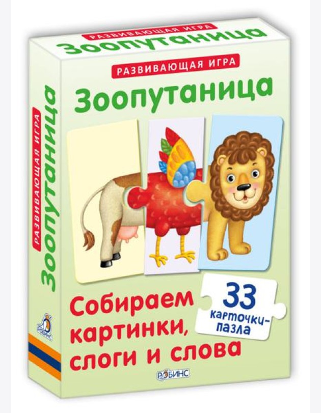 Зоопутаница. Собираем картинки, слоги и слова