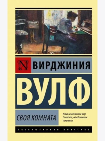 Своя комната