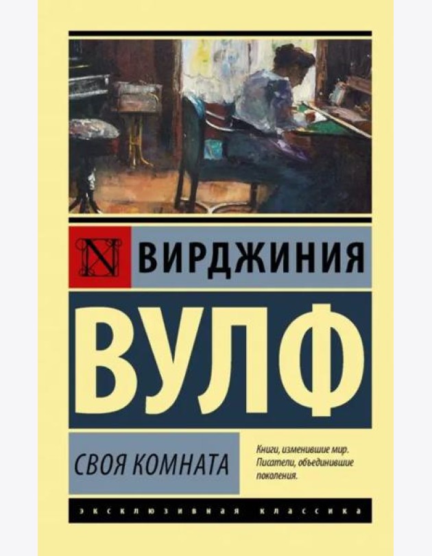 Своя комната