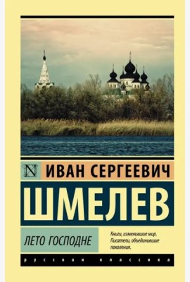 Лето Господне