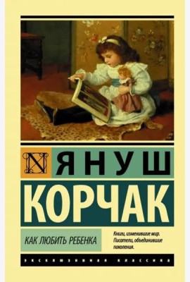 Как любить ребенка
