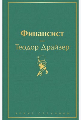 Финансист