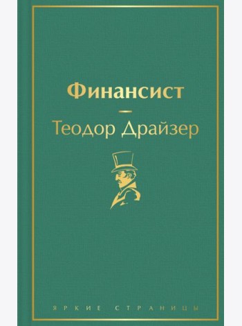 Финансист