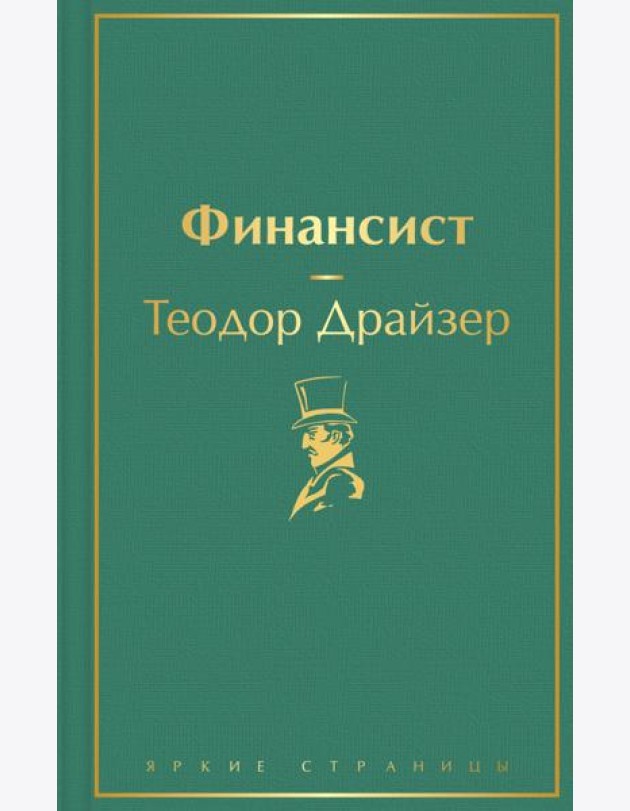 Финансист