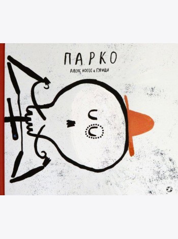 Парко