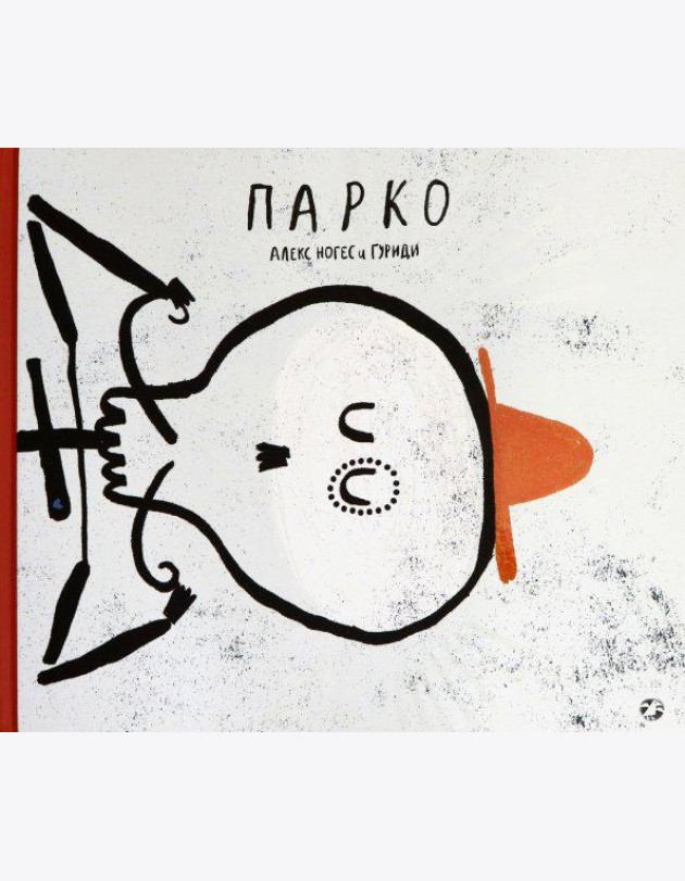 Парко