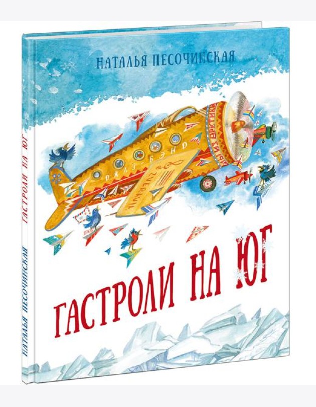 Гастроли на юг