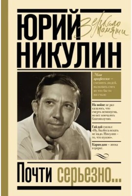 Почти серьезно...