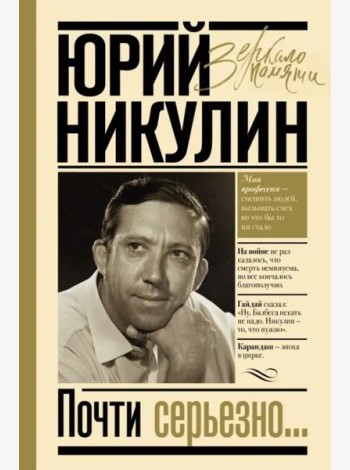 Почти серьезно...