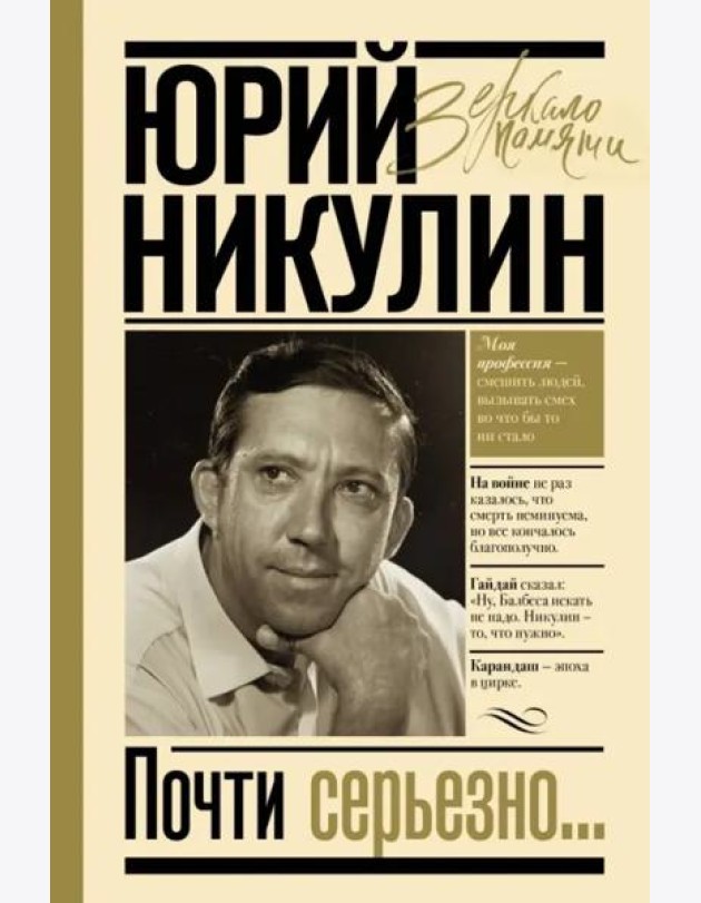 Почти серьезно...