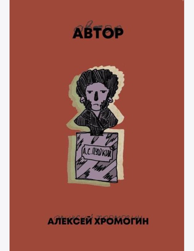Автор