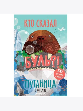 Путаница. В океане