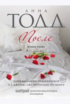 После