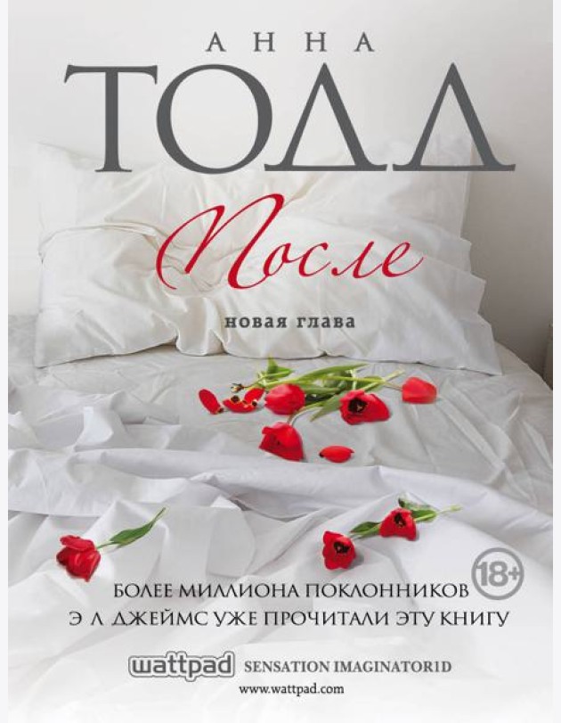 После