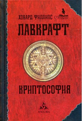 Криптософия: избранные поизведения