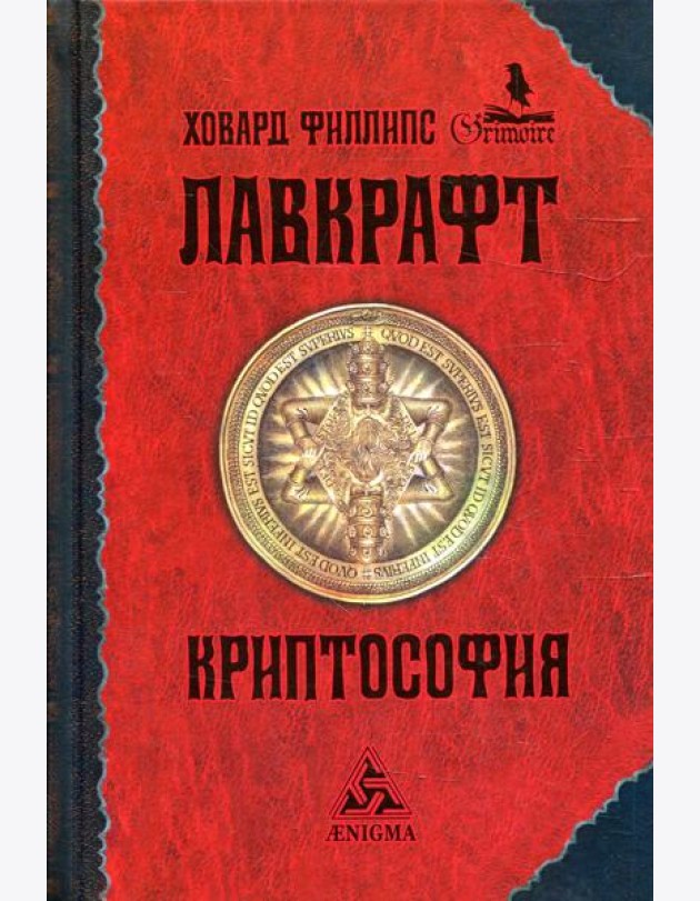 Криптософия: избранные поизведения