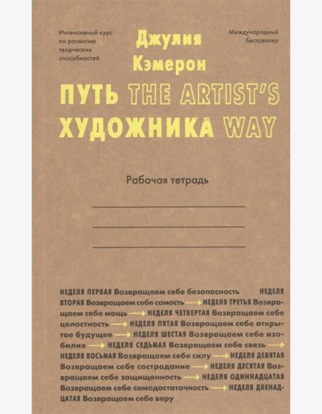 Путь художника. Рабочая тетрадь