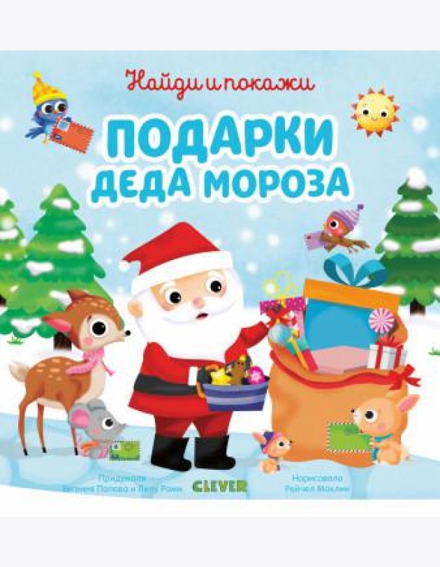 Подарки Деда Мороза