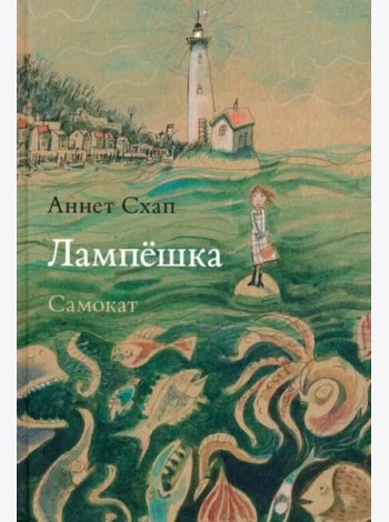 Лампёшка
