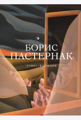 Стихотворения