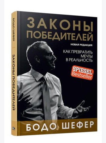 Законы победителей