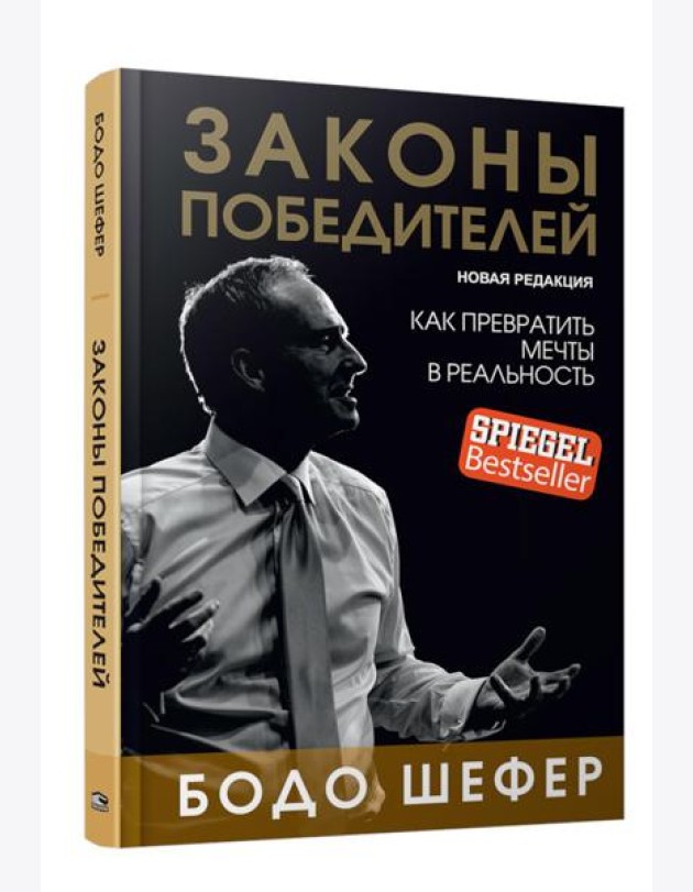 Законы победителей