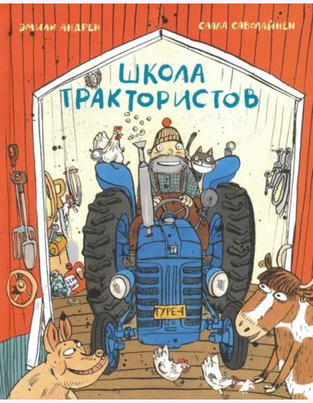Школа трактористов