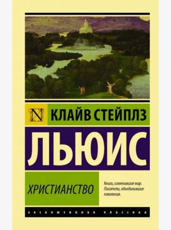 Христианство
