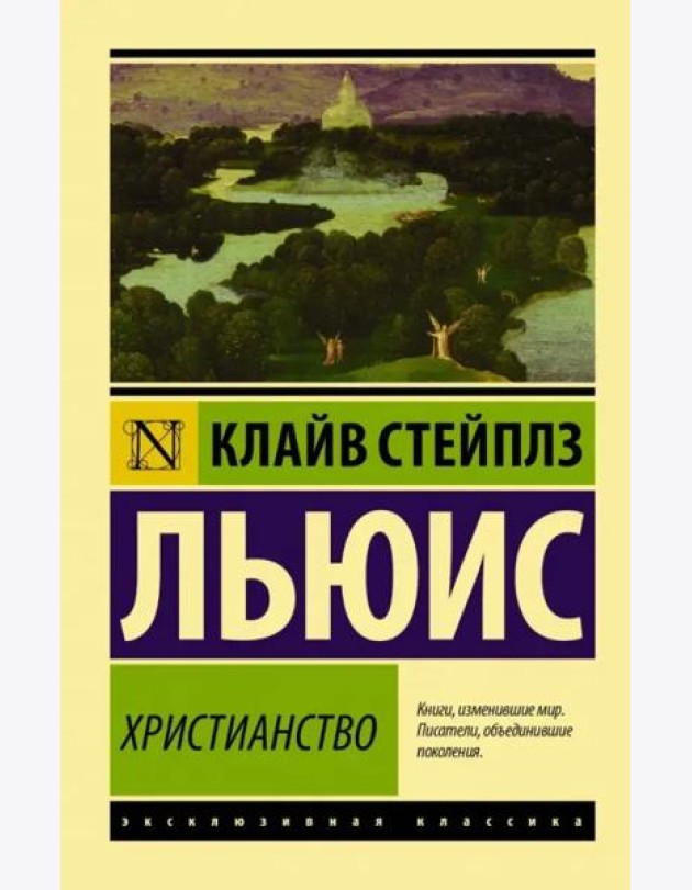 Христианство