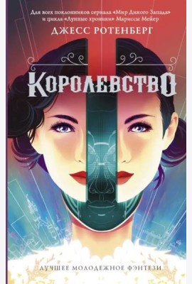 Королевство