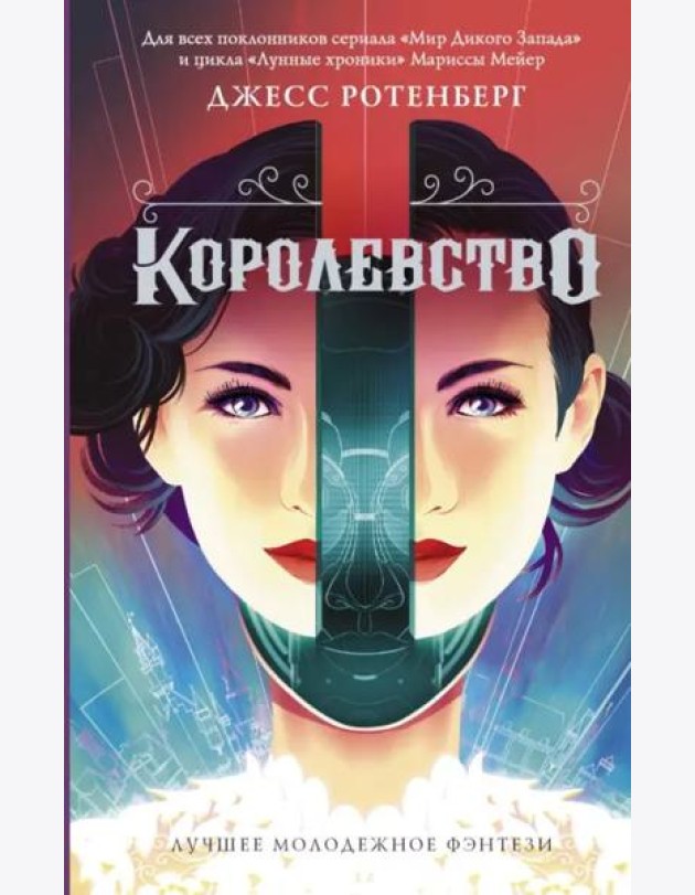 Королевство