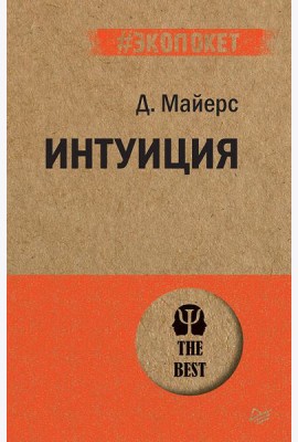 Интуиция