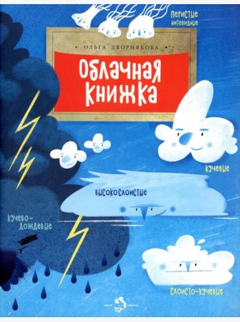 Облачная книжка. Вып. 187. 3-е изд