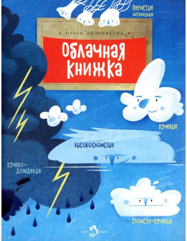 Облачная книжка. Вып. 187. 3-е изд