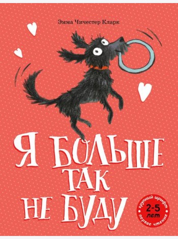 Я больше так не буду